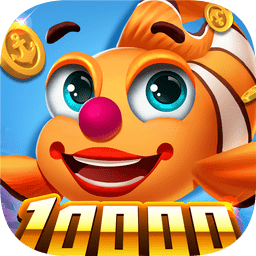 我的捕鱼无限金币版