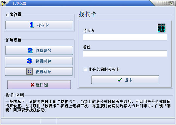 智能卡门锁管理系统 v9.27 免费版1