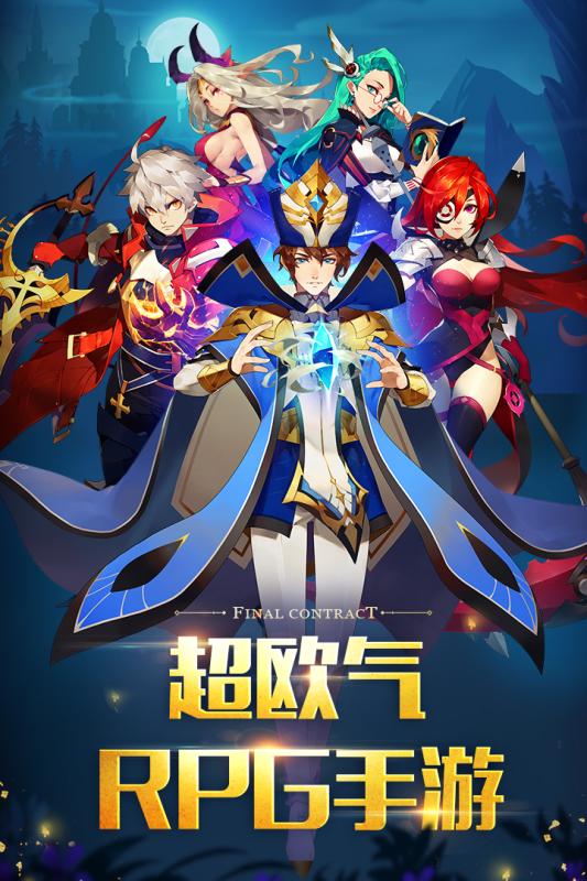 九游最终契约手游 v1.3.3.1 安卓版0