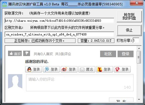 腾讯微云快速扩容工具下载