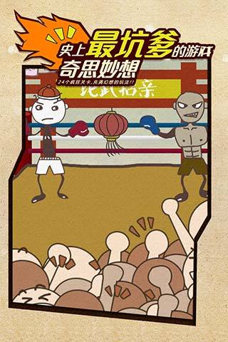 史上最坑爹的游戏2018最新版 v7.0.01 安卓版2