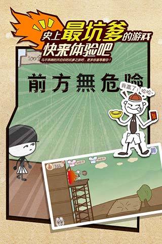 史上最坑爹的游戏2018最新版 v7.0.01 安卓版0