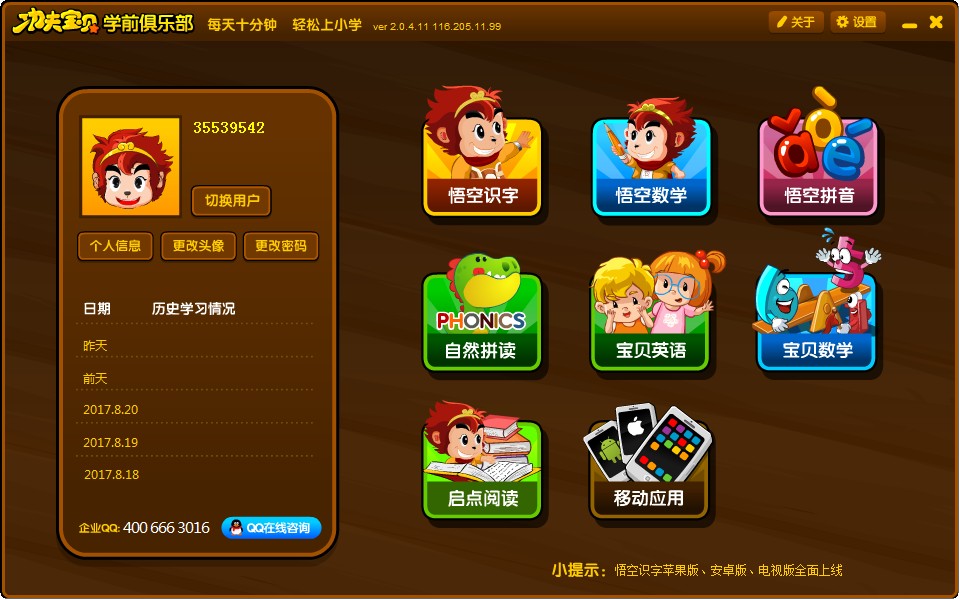 悟空识字最新版 v2.0.4.10 官方版0