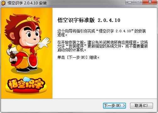 悟空识字最新版 v2.0.4.10 官方版2