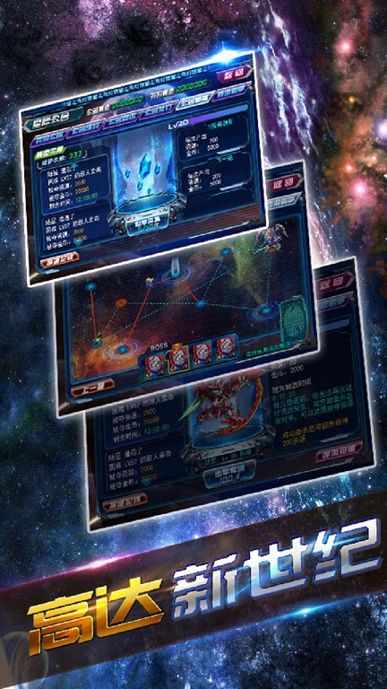 高达新世纪手游果盘版 v1.2.0 安卓版1