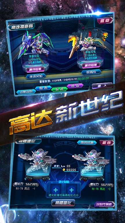 高达新世纪手游果盘版 v1.2.0 安卓版2