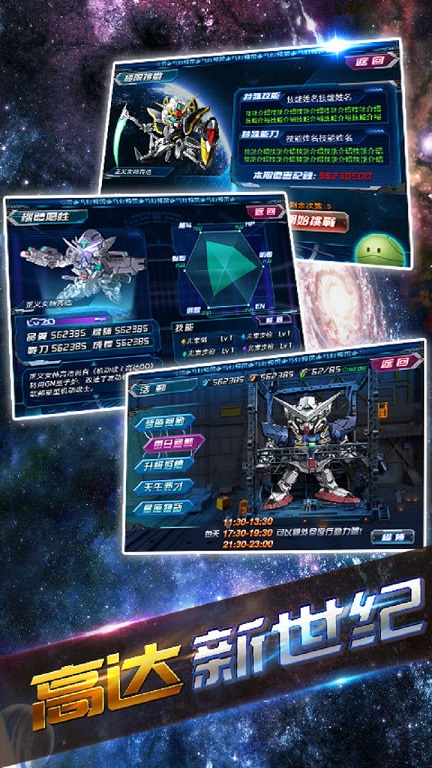 高达新世纪手游果盘版 v1.2.0 安卓版3