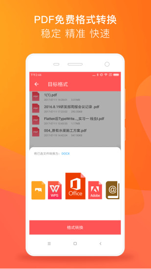 PDF Reader(pdf阅读器) Vtencent_5.1.8 安卓版0