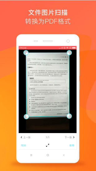 PDF Reader(pdf阅读器) Vtencent_5.1.8 安卓版2