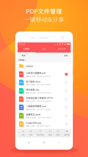 PDF Reader(pdf阅读器) Vtencent_5.1.8 安卓版3