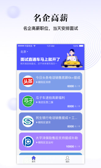 爱找工作 v1.0.0 安卓版0