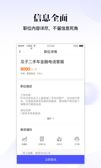 爱找工作 v1.0.0 安卓版1