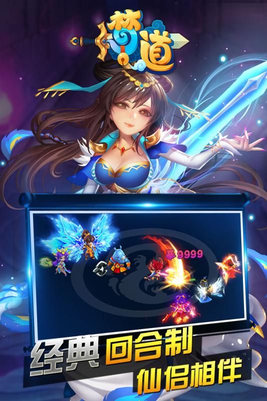 梦道h5游戏 v1.1.1 安卓版0