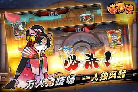 喵将传手游 v1.0 安卓版2