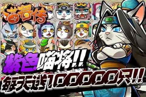 喵将传手游 v1.0 安卓版3