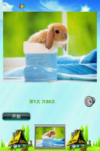 儿童拼图小游戏 V3.0 安卓版1