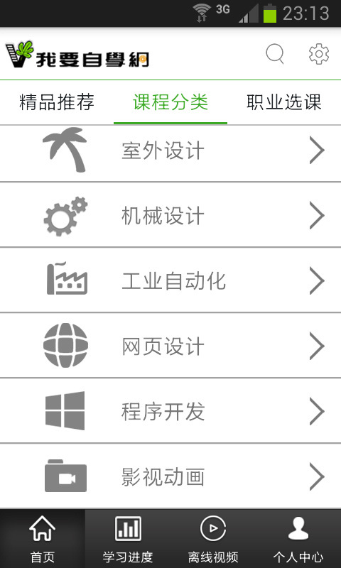 51自学网软件 v1.8.2 安卓最新版3