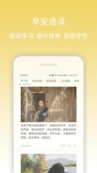 早安语录2022 v5.1.5 安卓版3