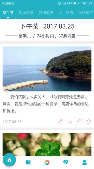 早安语录软件