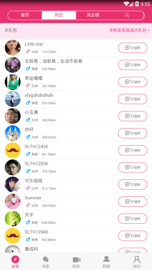 十里桃花交友 V1.0.12 安卓版0