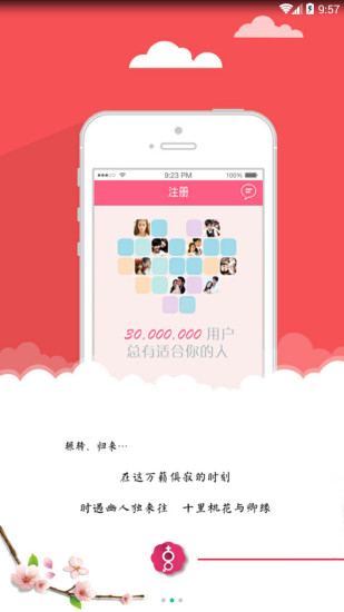 十里桃花交友 V1.0.12 安卓版2