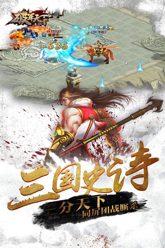 破军天下手游九游版 v1.1.2 安卓版1