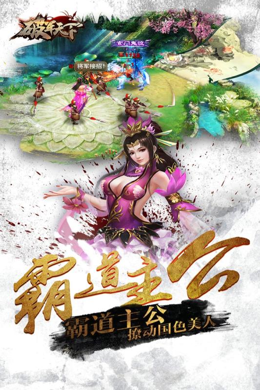 破军天下手游九游版 v1.1.2 安卓版4