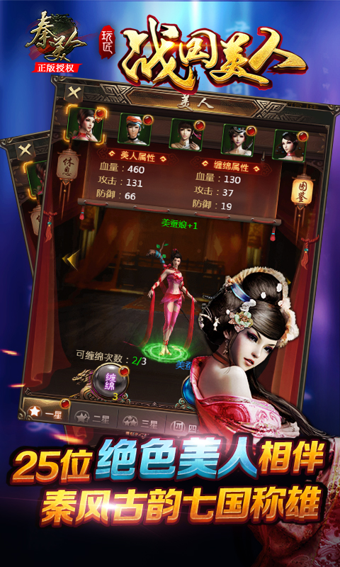 战国美人h5游戏