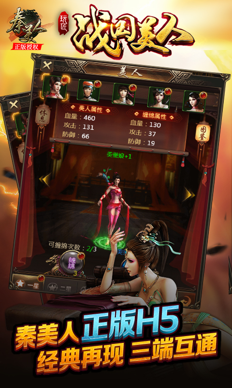 网页游戏战国美人h5 v1.0 安卓版1