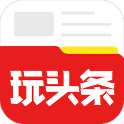 玩头条app