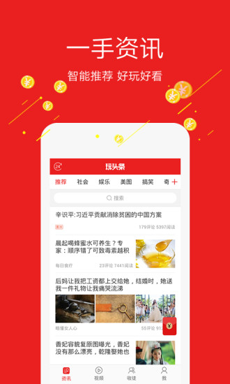玩头条app v1.0.8 安卓最新版4