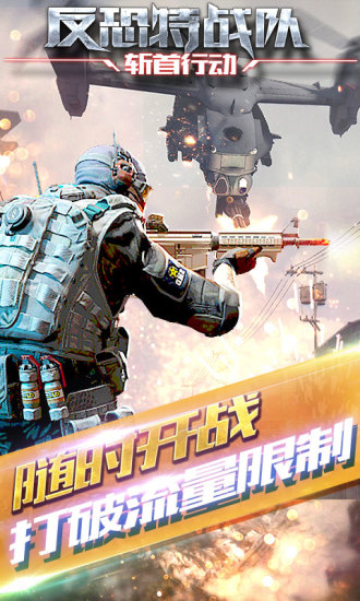 反恐特战队2斩首行动 v1.3.1 安卓版1