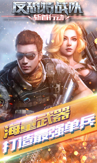 反恐特战队2斩首行动 v1.3.1 安卓版3