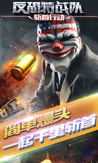 反恐特战队2斩首行动 v1.3.1 安卓版4