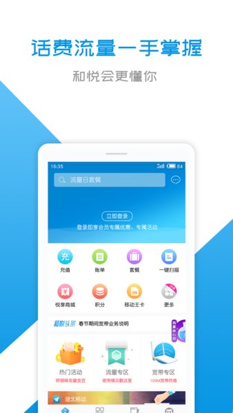 湖北移动和悦会app