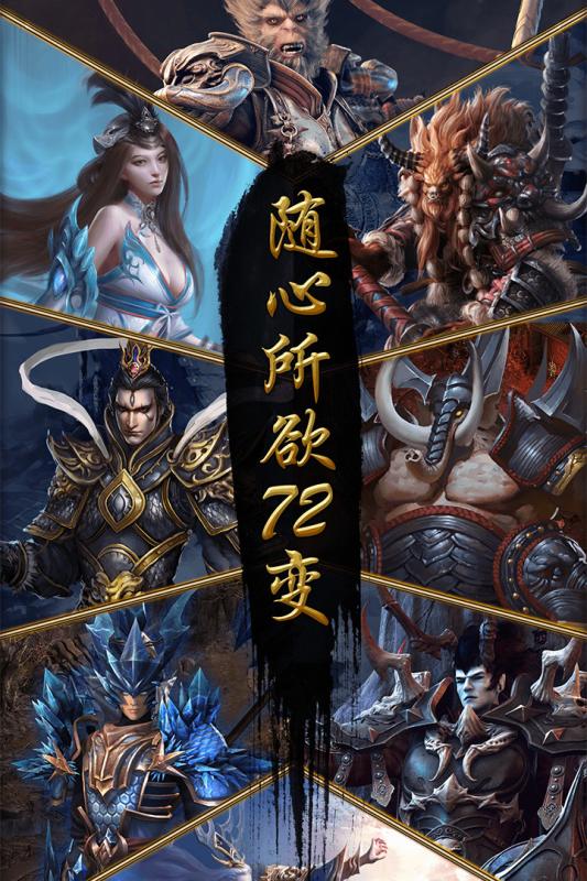 伏魔西游手游果盘版 v1.0.775 安卓版0