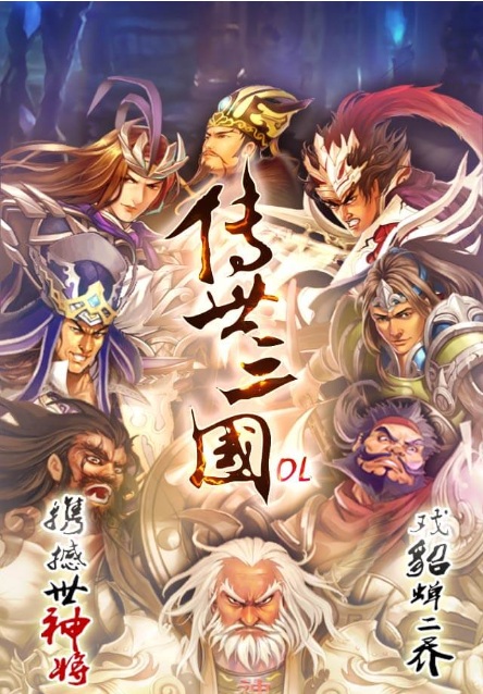 h5传世三国游戏 v1.0 安卓版0