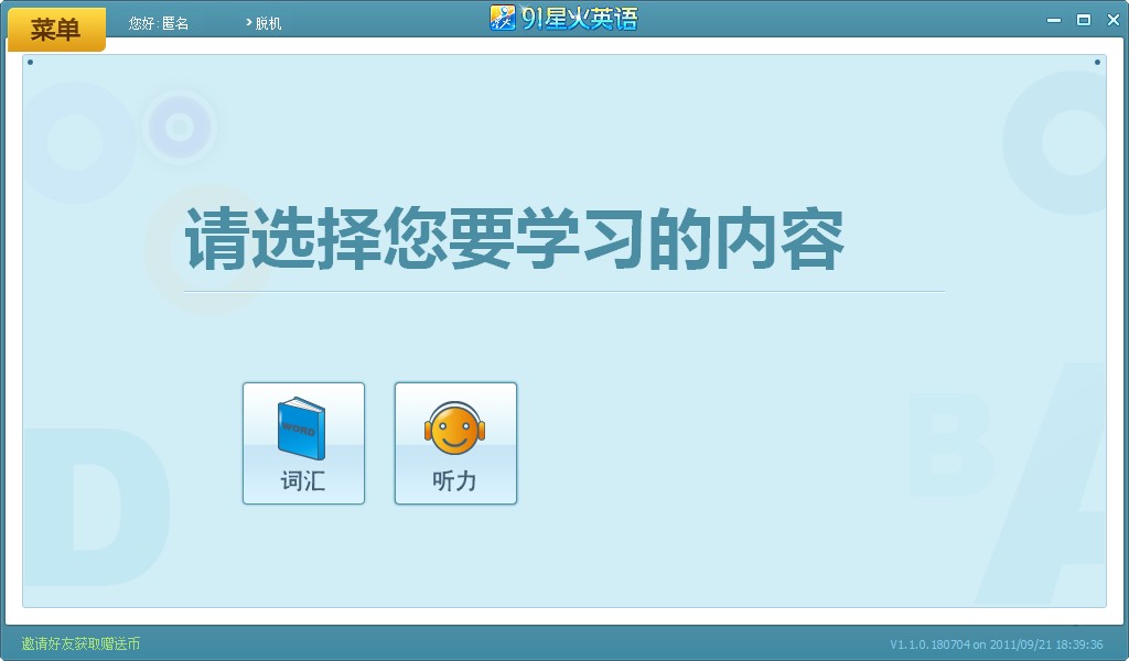 91星火英语(英语词汇学习) v1.1.0 官方版免费版0