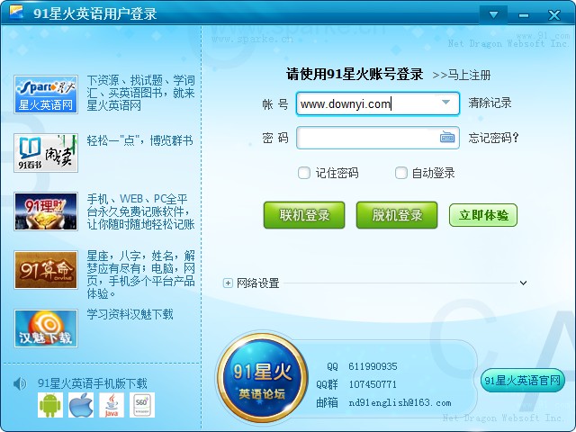 91星火英语(英语词汇学习) v1.1.0 官方版免费版1