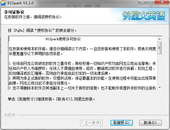 91星火英语(英语词汇学习) v1.1.0 官方版免费版2