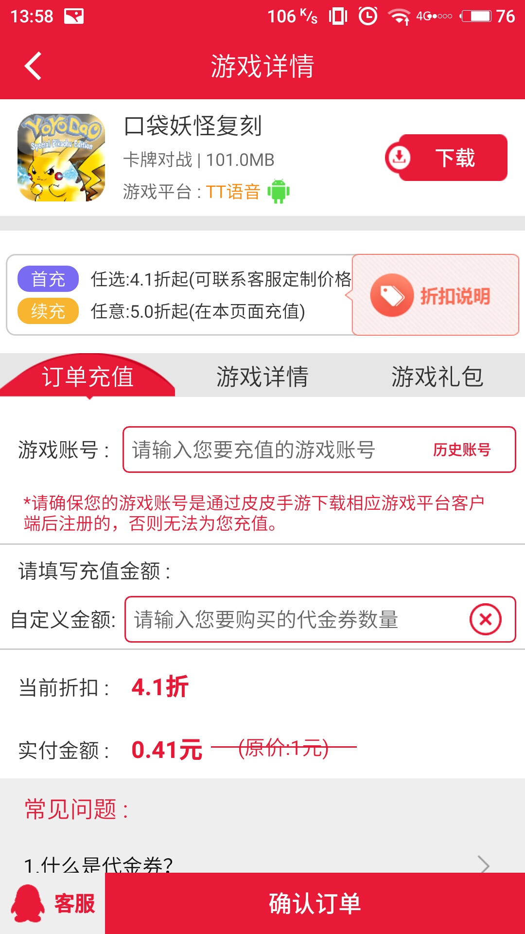 皮皮手游充值app v1.8 安卓版3
