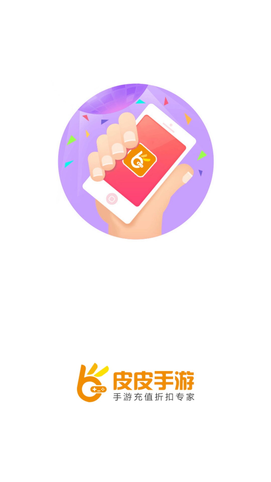 皮皮手游充值app v1.8 安卓版0