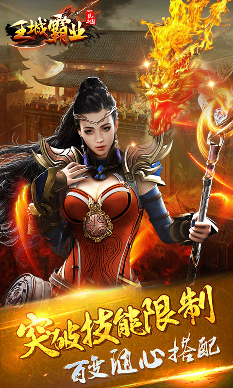 王城霸业h5网页游戏 v1.0 安卓版1