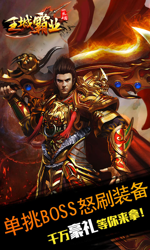 王城霸业h5网页版