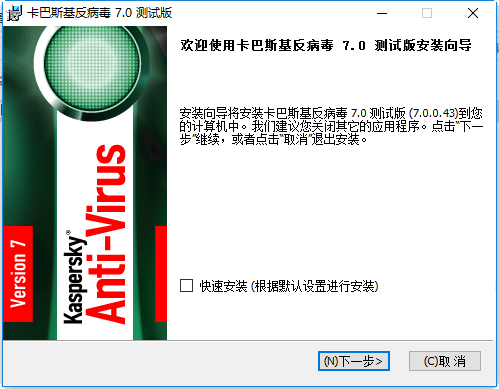 卡巴斯基(Kaspersky) v7.0.0.43 nct bate汉化版 0