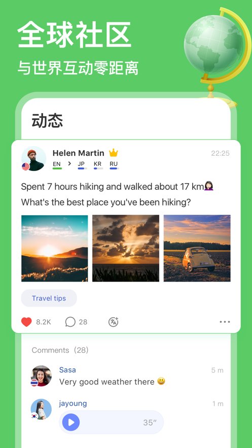 HelloTalk软件 v6.0.61 安卓最新版1