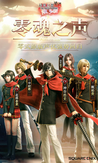 最终幻想觉醒满v版 v1.16.0 安卓版3