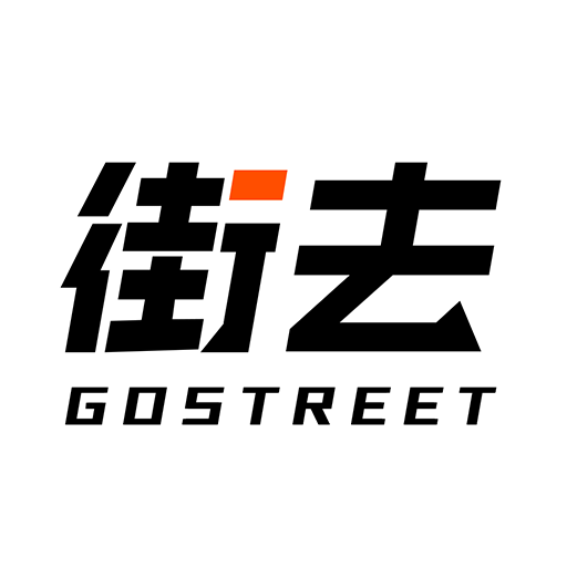 街去app下载
