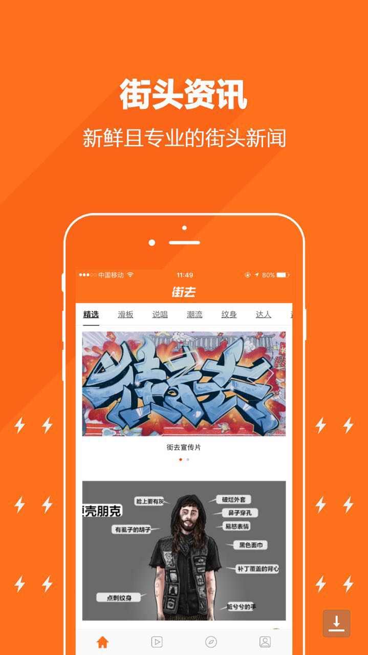 街去手机版 v2.2.1 安卓版1
