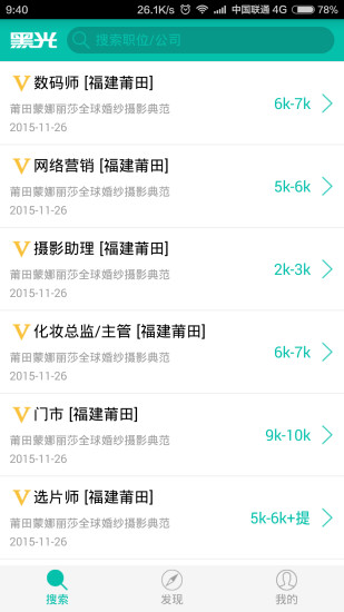 黑光人才网电脑客户端 v2.6.0 最新版0